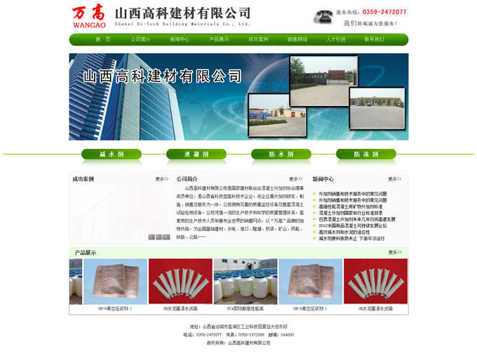 ɽ���˳ǽ��Ĺ�˾