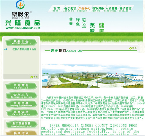 ���ɹ��˺�����¡ʳƷ�������ι�˾