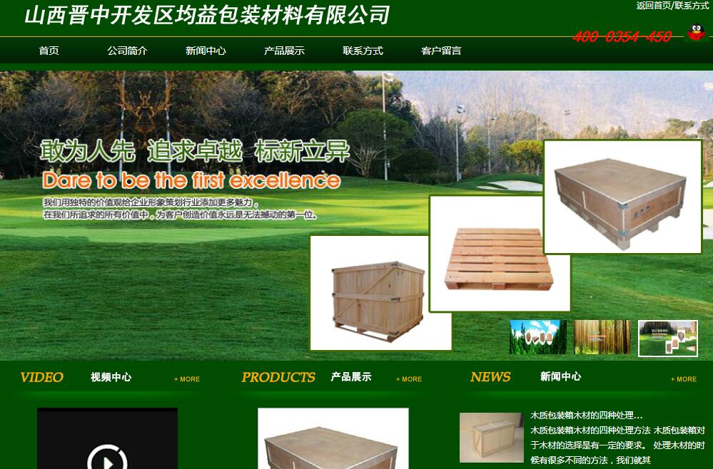 ɽ��ľ��װ�乫˾����